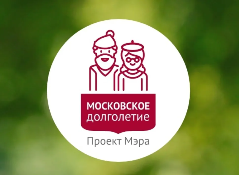 Московское долголетие это. Московское долголетие проект мэра. Московское долгололетия. Московское долголетие значок. Проект Московское долголетие логотип.