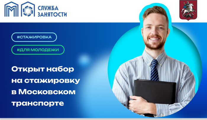 Правительство Москвы открывает набор студентов ветеринарного направления на стажировки в рамках проекта «Твой город – твое дело»