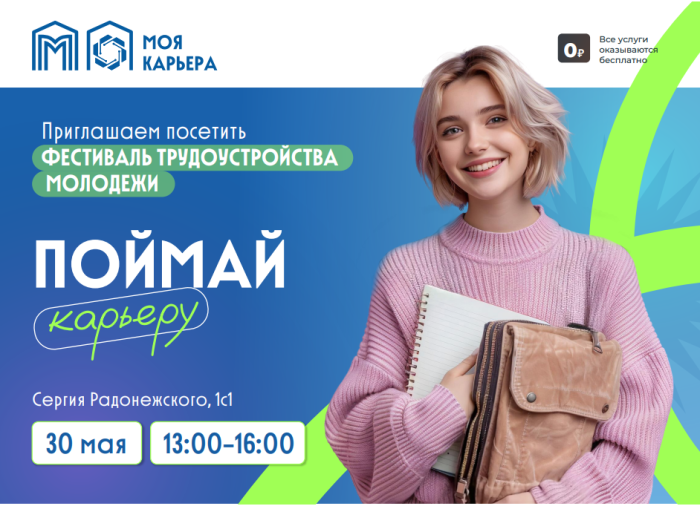 ФЕСТИВАЛЬ ТРУДОУСТРОЙСТВА  МОЛОДЕЖИ