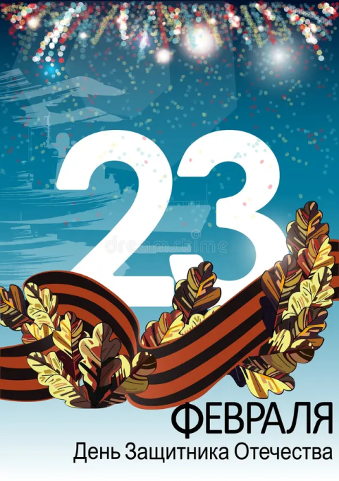 Поздравляем с  праздником Днем защитника Отечества!!