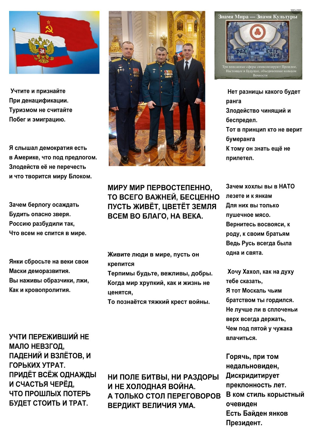 Патриотам  России от Станислава Гегуева.