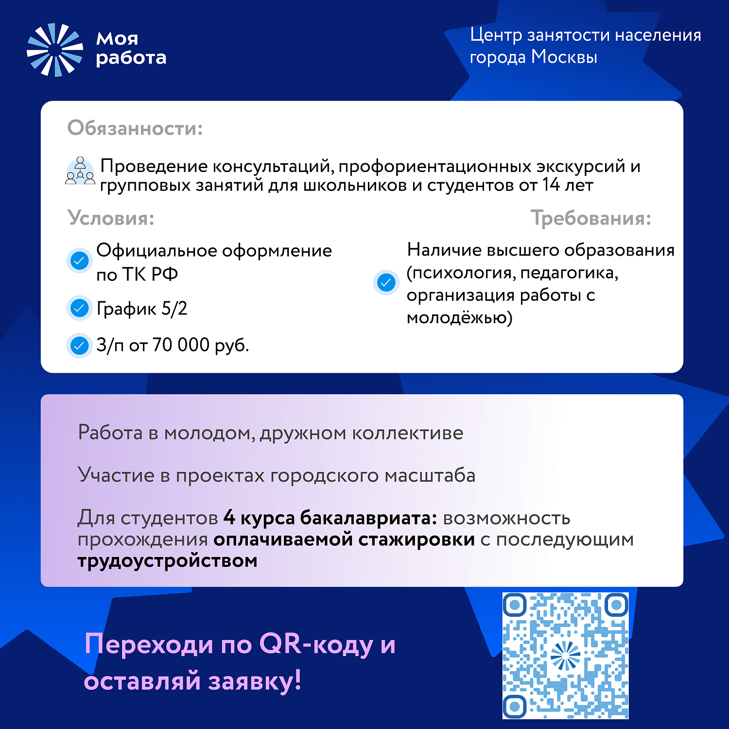 Ищете работу, где вы сможете изменить будущее? Присоединяйтесь к нашей команде профориентационных экспертов!