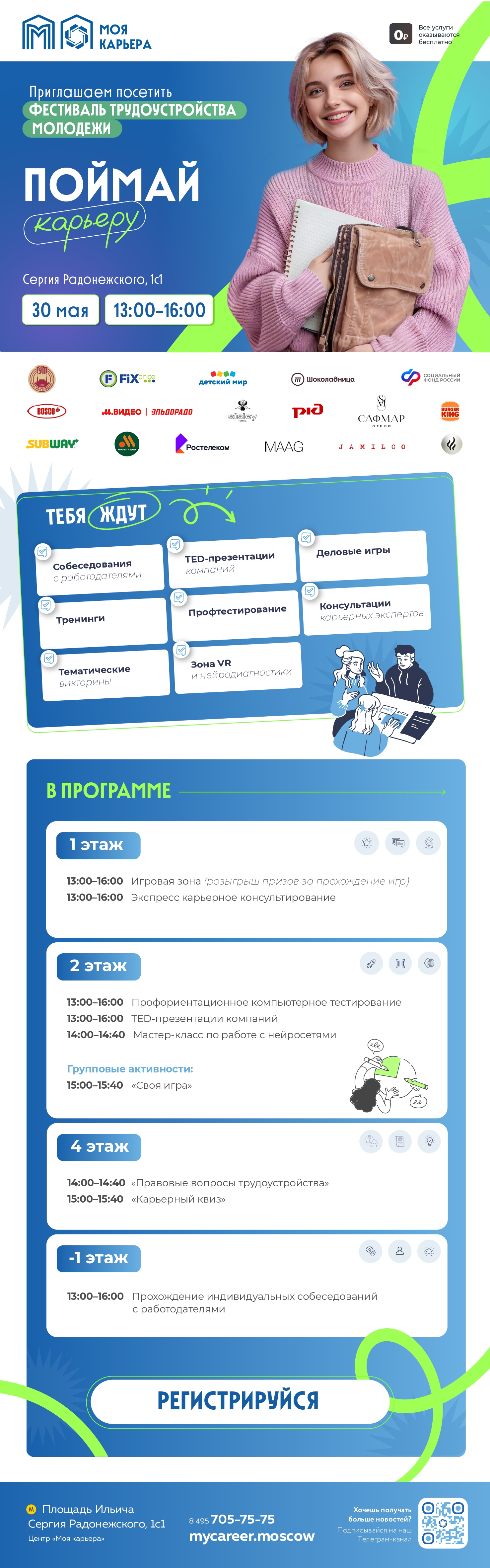 Поймай карьеру__page-0001 (1).jpg