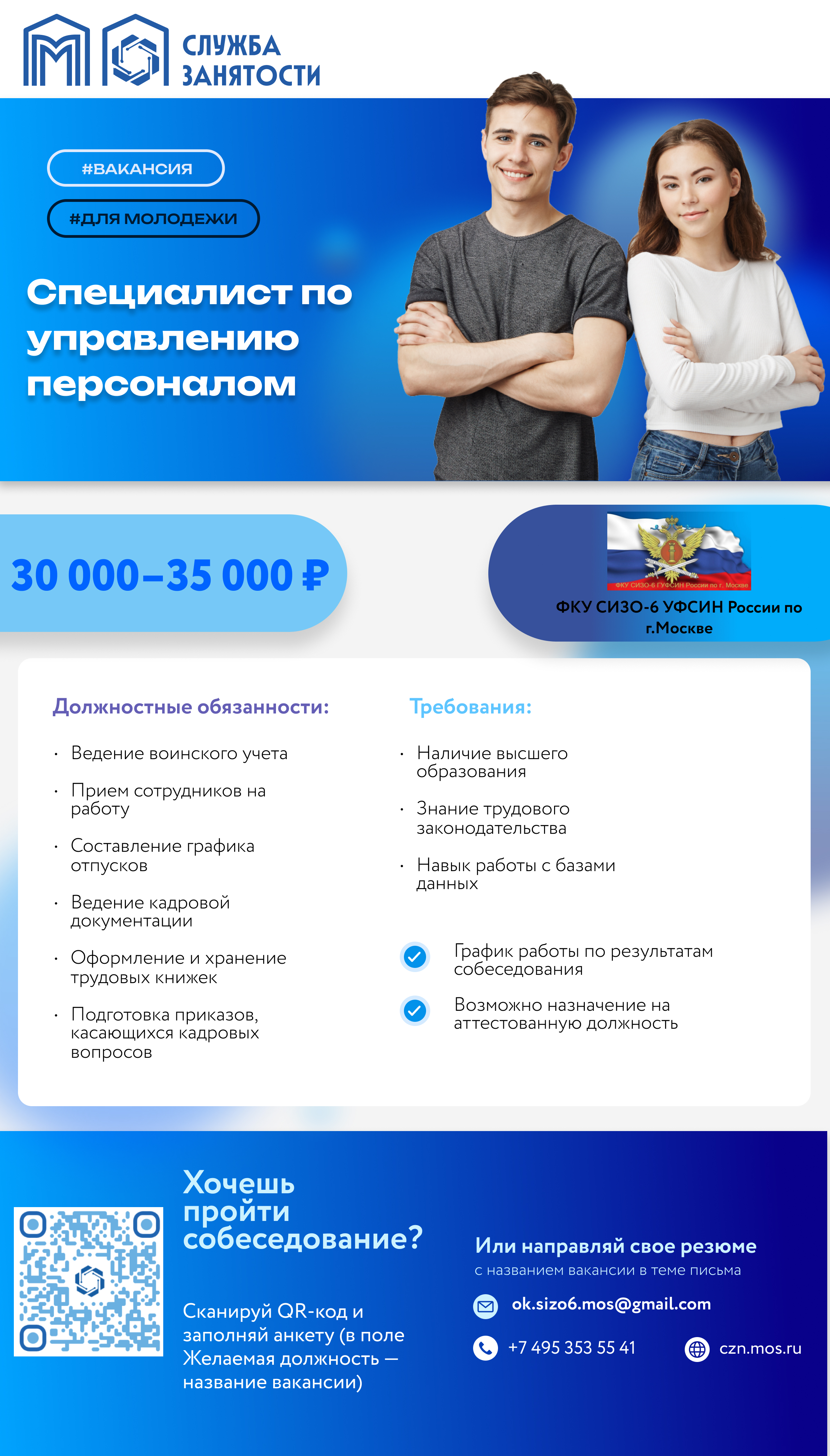 Работа во ФСИН